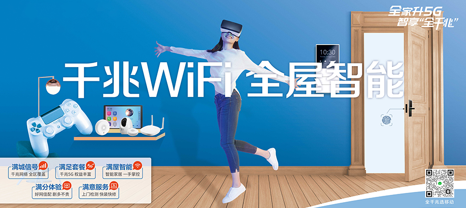 中国移动永州经济技术开发区移动宽带